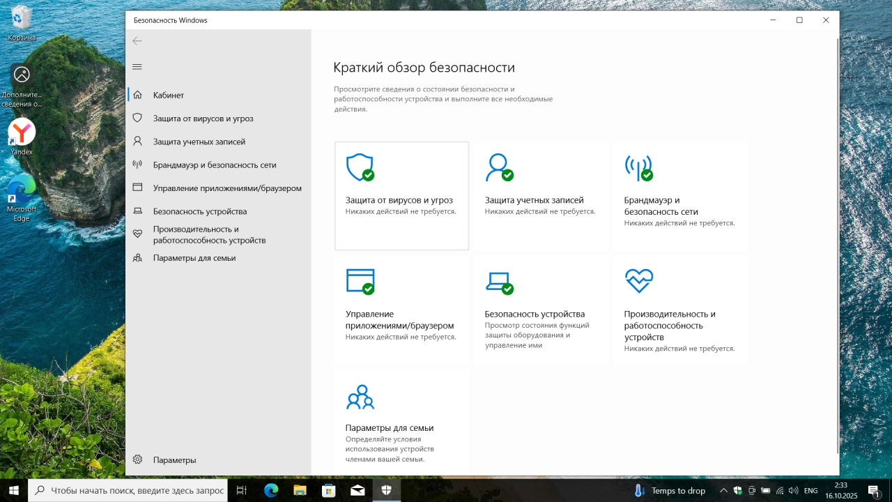 Screenshot #5 - Windows 10 Pro 22H2 Build 19045.6456 Final Октябрь 2025