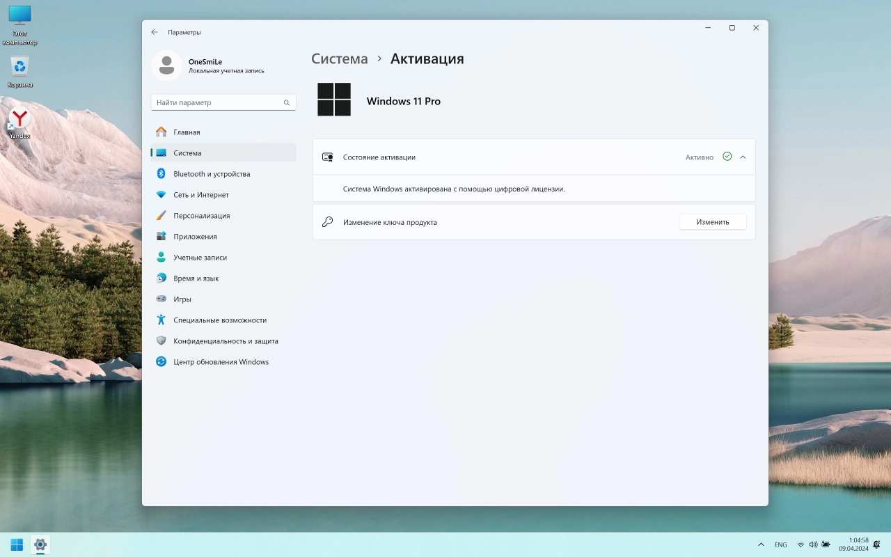 Screenshot #6 - Windows 11 24H2 x64 Rus by OneSmiLe [26100.1]