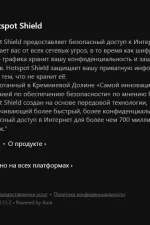 Screenshot #4 - Hotspot Shield VPN