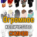 Screenshot #2 - MCSKINMASTER 1.1