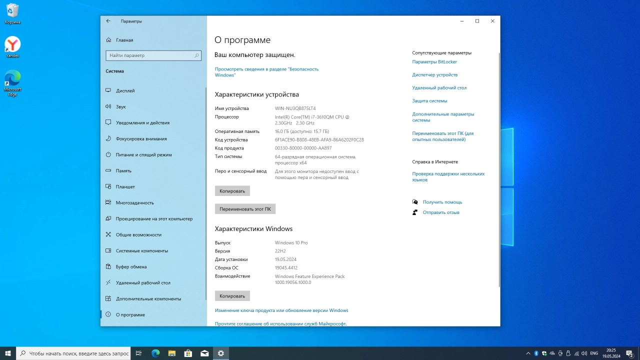 Screenshot #5 - Windows 10 Pro 22H2 Build 19045.4412 Full May 2024