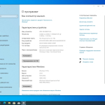 Screenshot #5 - Windows 10 Pro 22H2 Build 19045.4412 Full May 2024