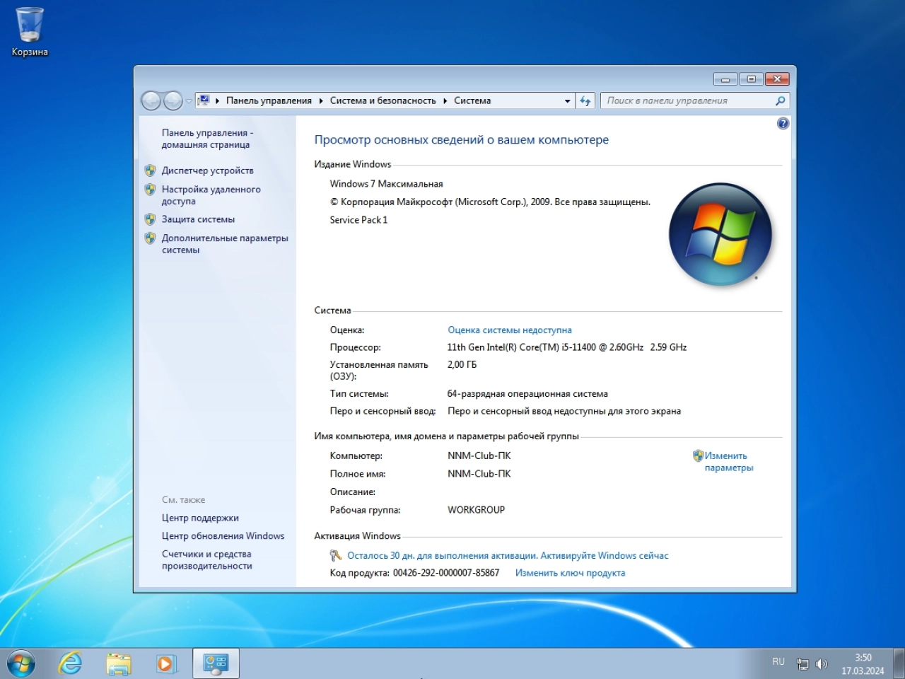 Screenshot #4 - Windows 7 Русская SP1 x64 (3in1) by Updated Edition (17.03.2024)