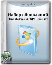Обновления для Windows XP - UpdatePack-XPSP3-Rus Live 19.6.15