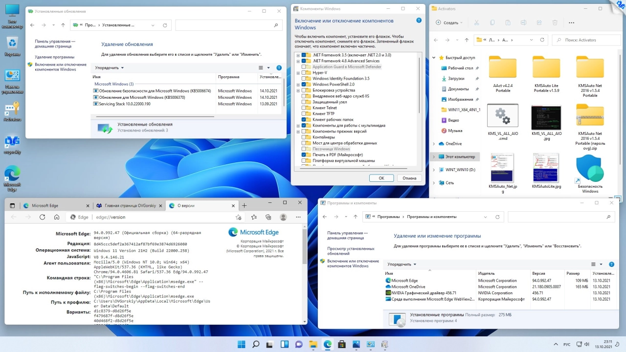 Screenshot #4 - Windows 11 x64 21H2 4in1 Upd 10.2021 by OVGorskiy
