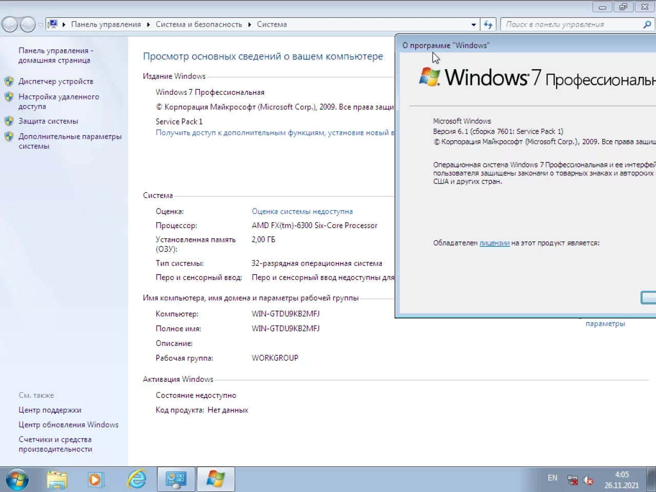 Screenshot #12 - Windows 7 SP1 (x86/x64) 52in1 +/- Office 2019 by SmokieBlahBlah 2021.11.26