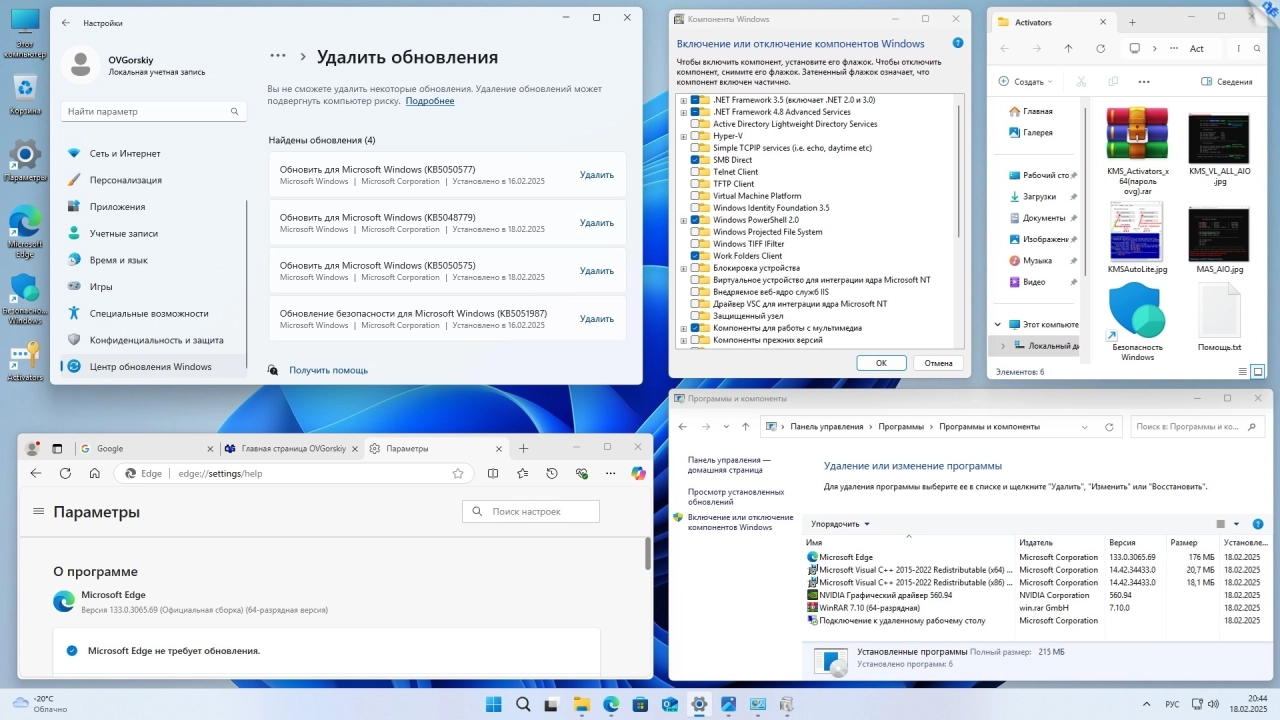 Screenshot #5 - Windows 11 Русская 24H2 4in1 Upd 02.2025 by OVGorskiy