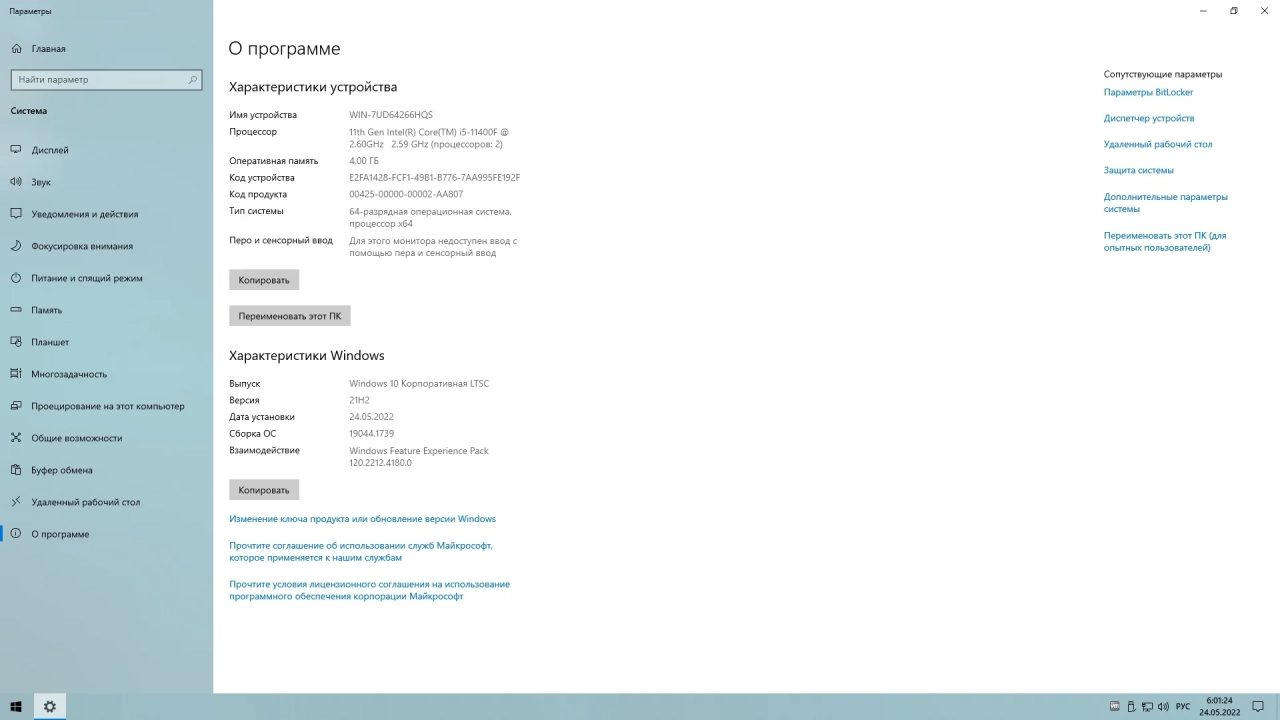 Screenshot #4 - Windows 10 Enterprise LTSC x64 Rus by OneSmiLe [19044.1739]