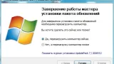 Screenshot #2 - Обновления для Windows 7 - UpdatePack7R2 для Windows 7 SP1 и Server 2008 R2 SP1 21.10.13