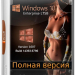 Windows 10 Enterprise 2016 LTSB Full Март 2024
