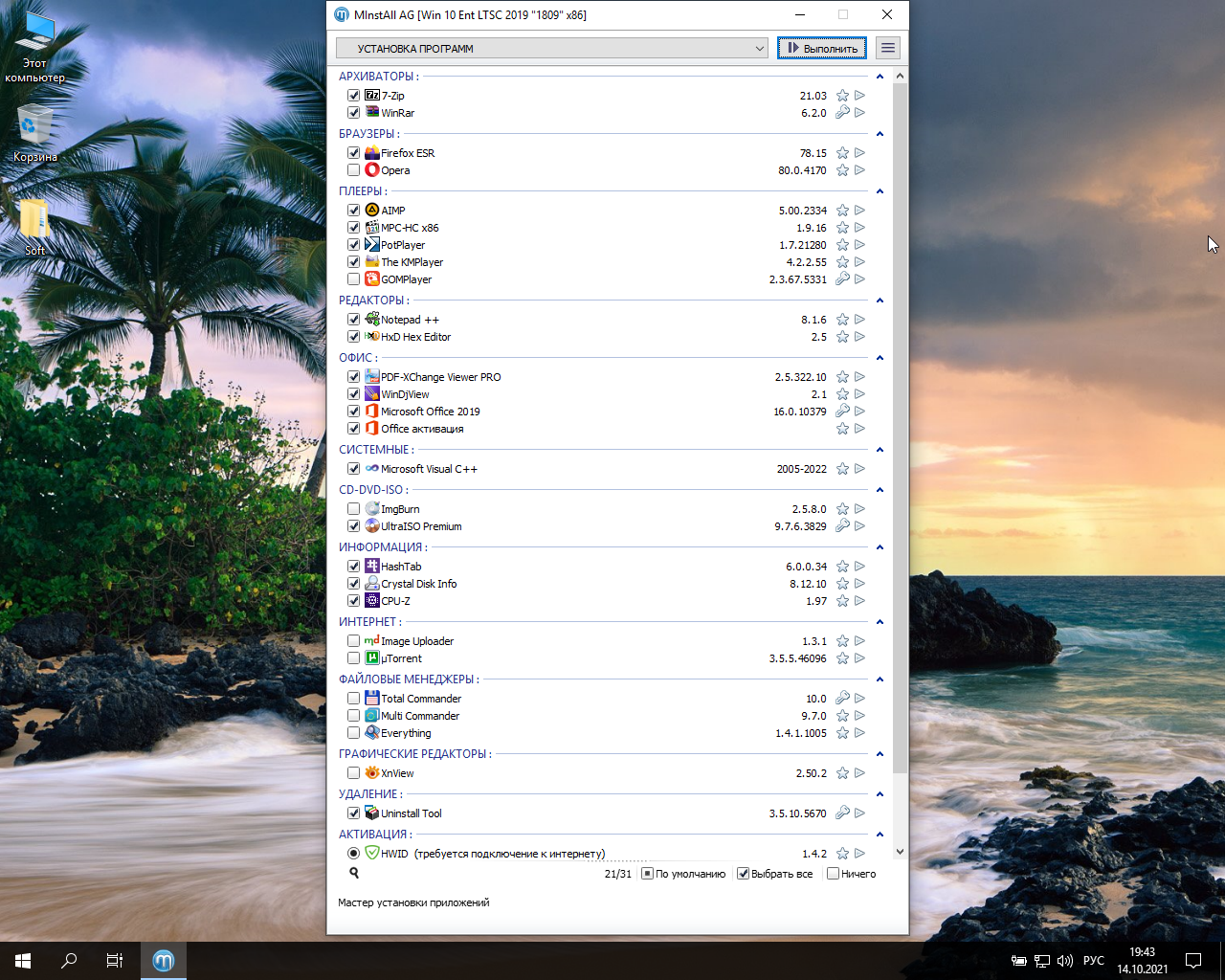 Screenshot #5 - Windows 10 Enterprise LTSC x64-x86 WPI by AG 10.2021 [17763.2237]