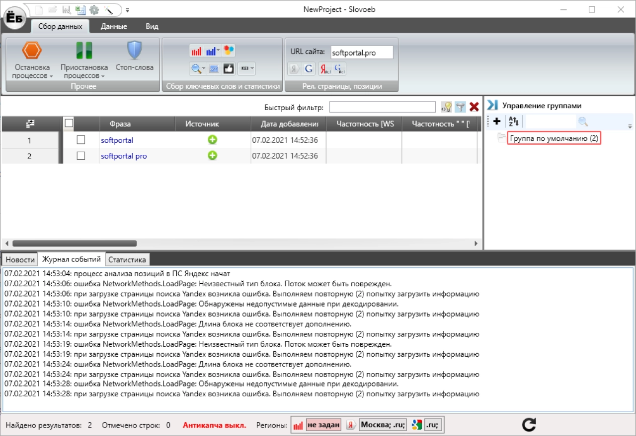 Screenshot #2 - Словоеб