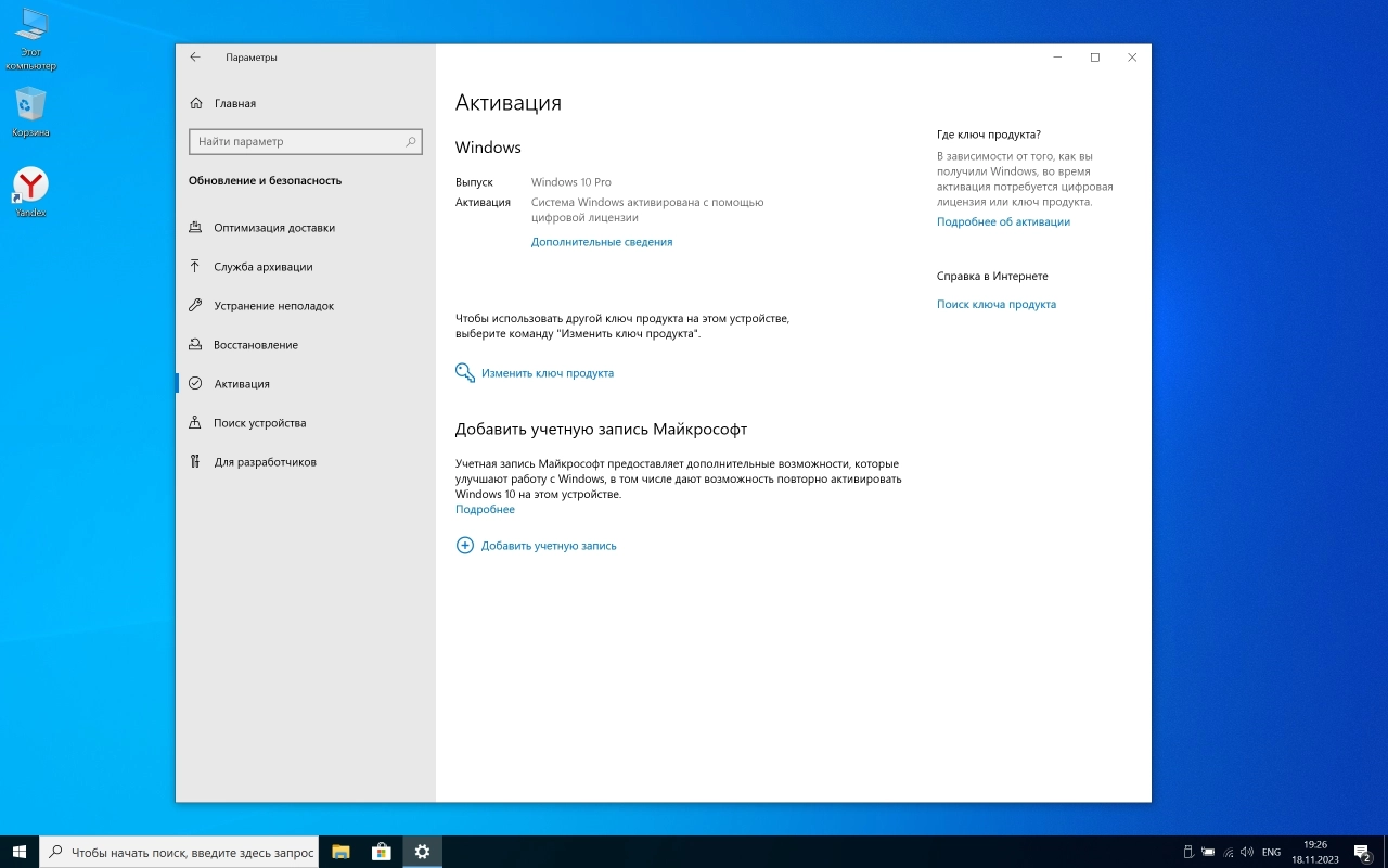 Screenshot #6 - Windows 10 Pro 22H2 Build 19045.3693 x64