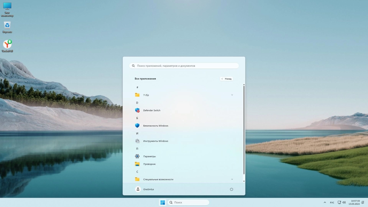 Screenshot #1 - Windows 11 Pro x64 Русская by OneSmiLe [22631.3296]