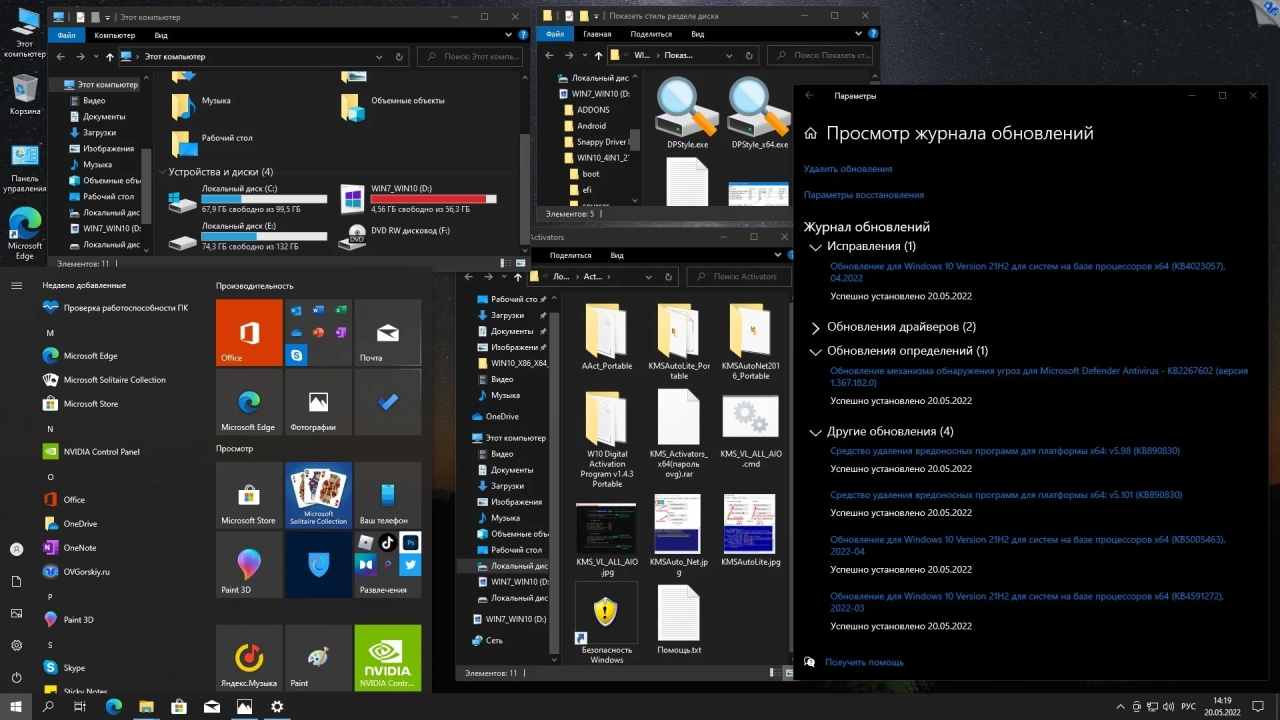 Screenshot #11 - Windows 10 x86-x64 Ru 21H2 8in2 Upd 05.2022 by OVGorskiy