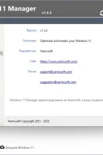 Screenshot #5 - Windows 11 Manager 1.3.3 RePack by elchupacabra