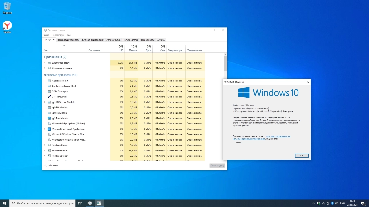 Screenshot #2 - Windows 10 LTSC x64 Enterprise 2021 Full version August 2024