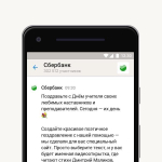 Screenshot #2 - СБЕРЧАТ 1.25.4
