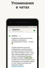 Screenshot #2 - СБЕРЧАТ 1.25.4