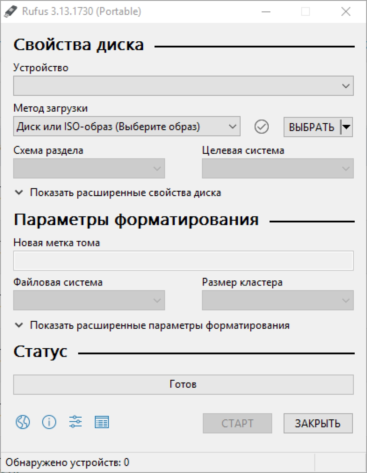 Screenshot #1 - Rufus v4.7 Build 2216 x64/x86 + Портативная версия
