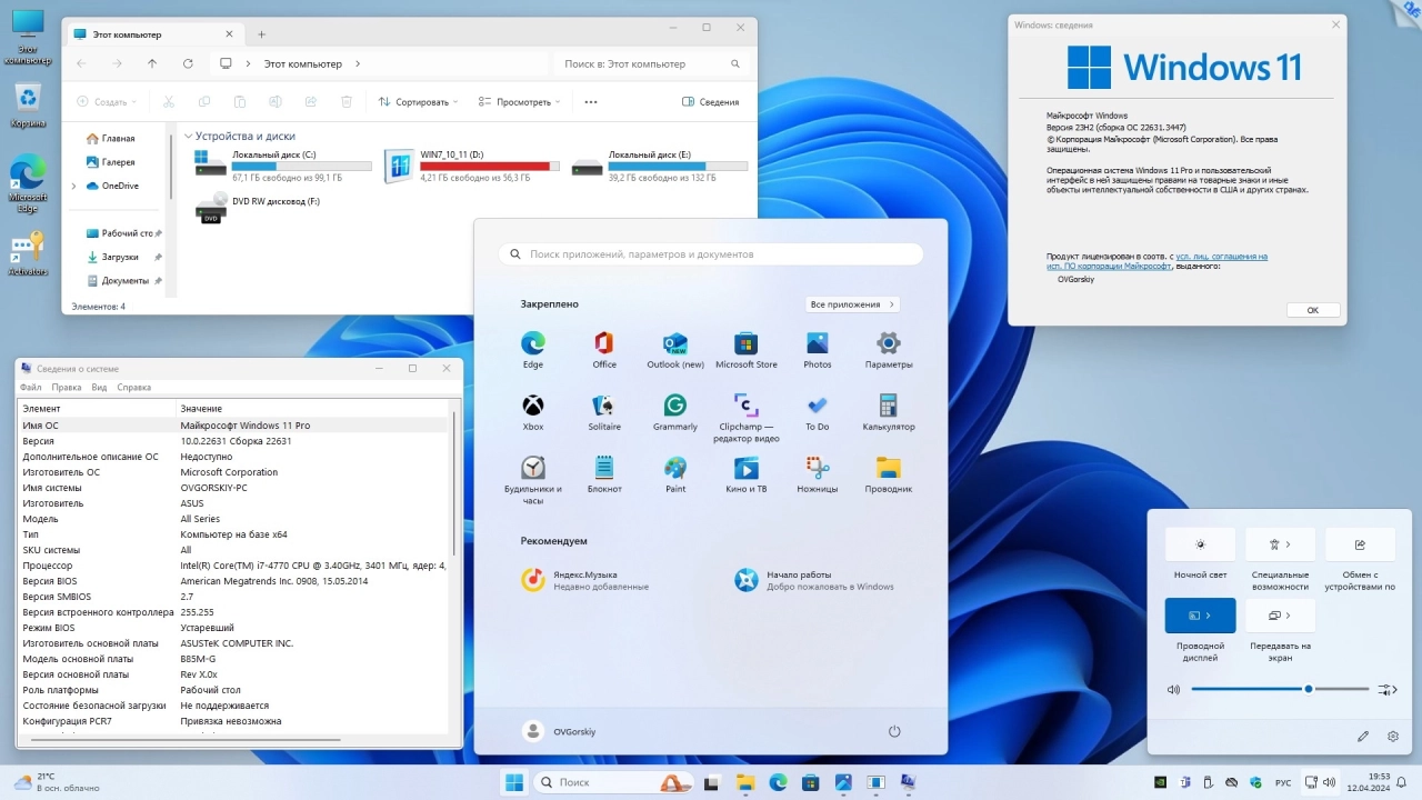 Screenshot #3 - Windows 11 x64 Русская 23H2 4in1 Upd 04.2024 by OVGorskiy