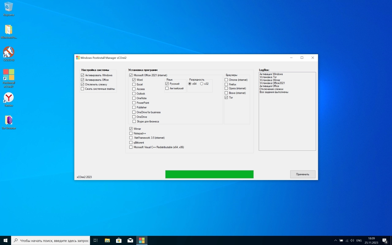 Screenshot #7 - Windows 10 Pro (x64) +/- Office 2021 by xCOrei2 [11.2023]