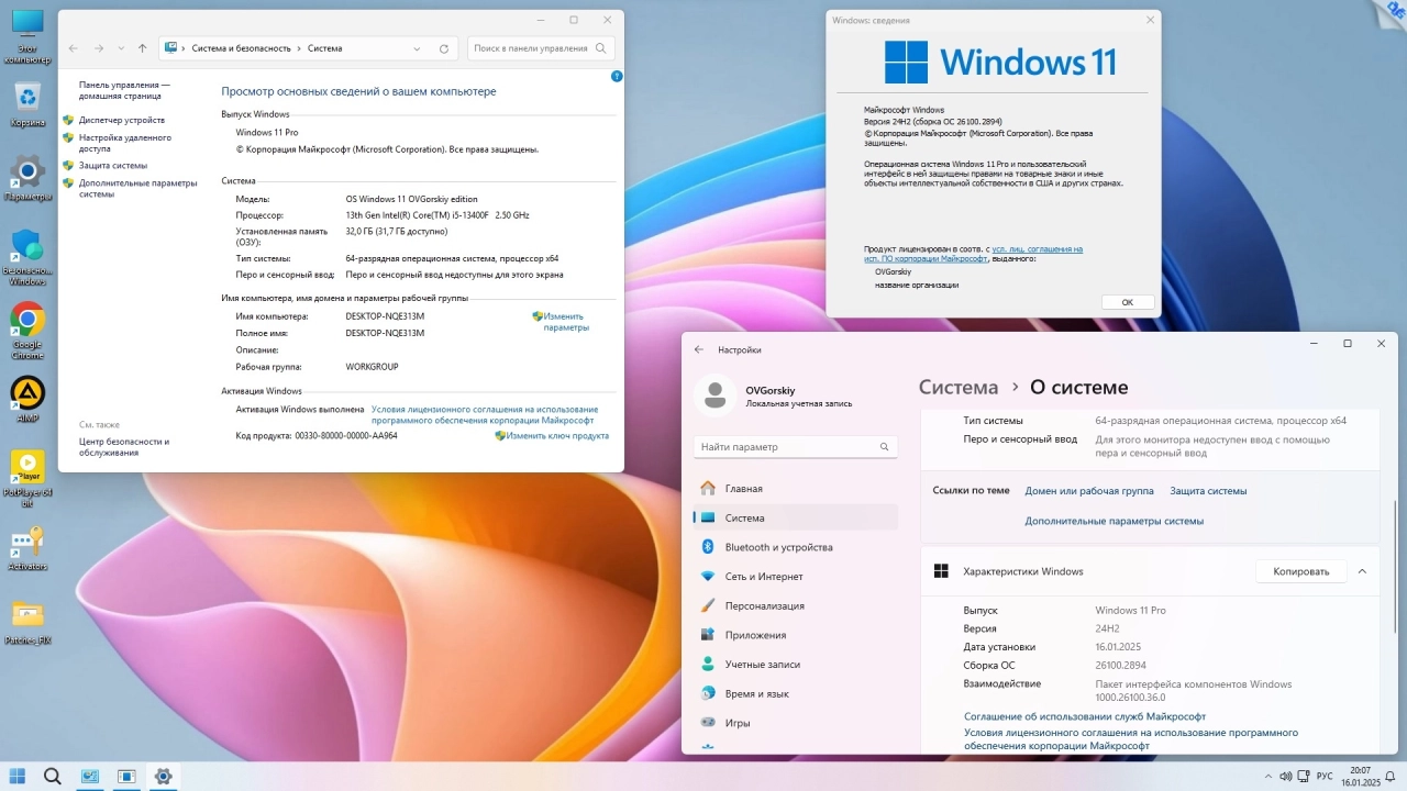 Screenshot #4 - Windows 11 Pro-Home Optim Lite x64 24H2 Русская by OVGorskiy 01.2025