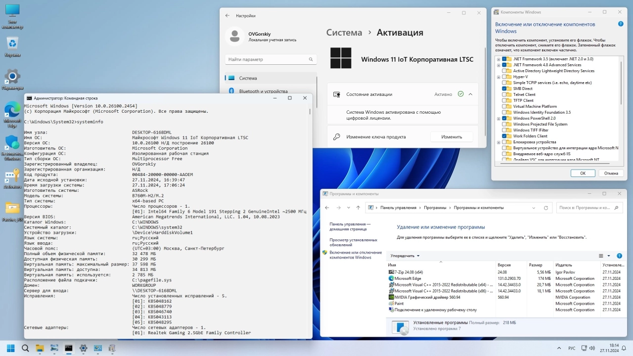 Screenshot #2 - Windows 11 IoT Enterprise LTSC 2024 24H2 x64 Русская by OVGorskiy 11.2024