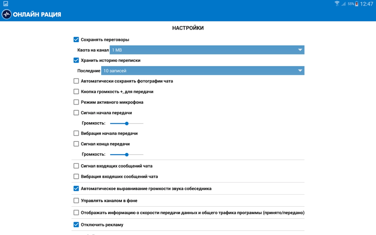 Screenshot #9 - ONLINE PTT WALKIE-TALKIE 1.1.54
