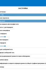 Screenshot #9 - ONLINE PTT WALKIE-TALKIE 1.1.54