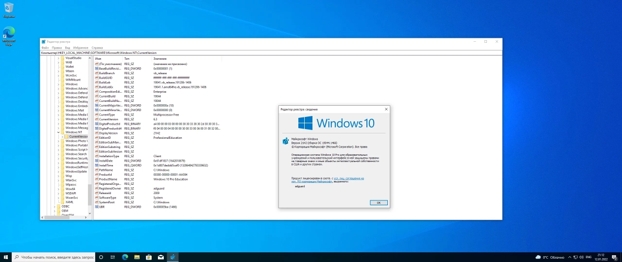 Screenshot #7 - Windows 10, Version 21H2 with Update [19044.1466] AIO 64in2 (x86-x64) by adguard