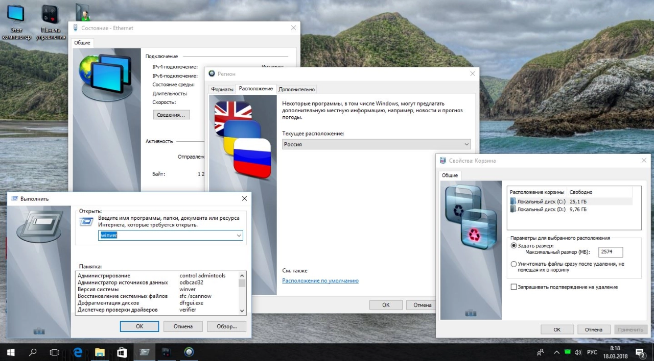 Screenshot #7 - Windows 10 x64 Enterprise 16288.309 (Uralsoft)