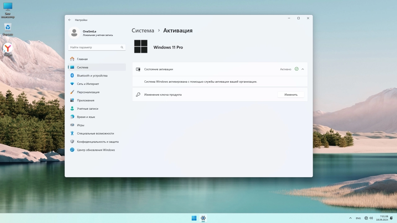 Screenshot #5 - Windows 11 Pro 24H2 x64 Русская by OneSmiLe [26100.1742]