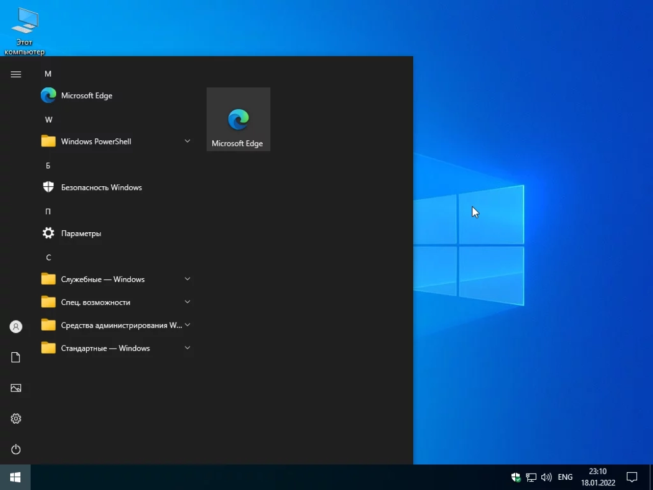 Screenshot #2 - Windows 10 21H2 Enterprise LTSC (19044.1466) x64