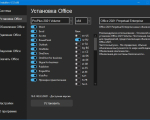 Screenshot #1 - Office Installer v1.27 + Office Installer Plus