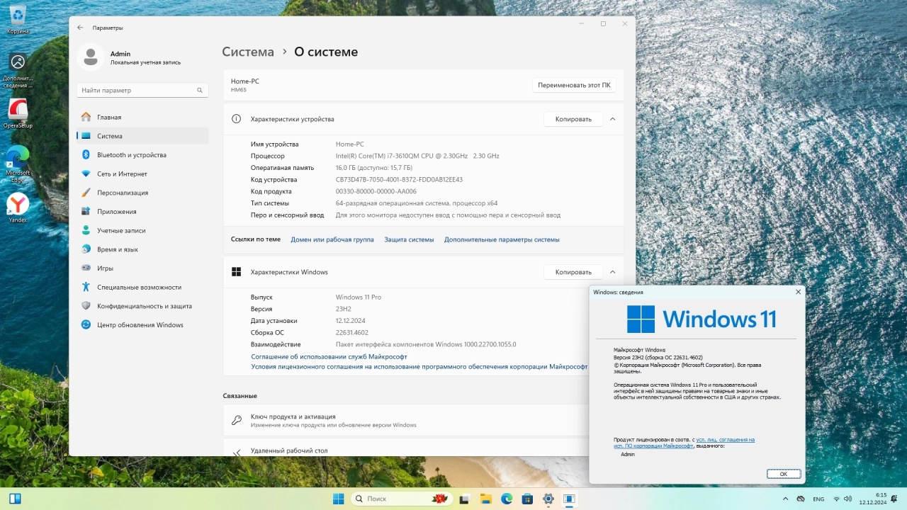Screenshot #2 - Windows 11 Pro 23H2 Build 22631.4602 Full Декабрь 2024