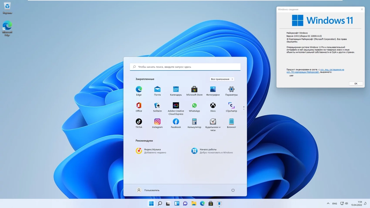Screenshot #11 - Windows 11 21H2 (x64) 16in1 +/- Office 2021 by Eagle123 (04.2022)