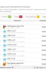 Screenshot #1 - Soft Organizer v9.56 + crack