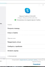 Screenshot #5 - Skype 8.109.0.209 RePack by KpoJIuK