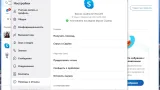 Screenshot #5 - Skype 8.109.0.209 RePack by KpoJIuK