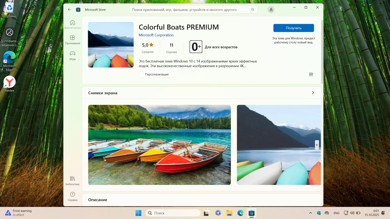 Screenshot #4 - Windows 11 Pro 25H2 Build 26200.6899 Full Октябрь 2025
