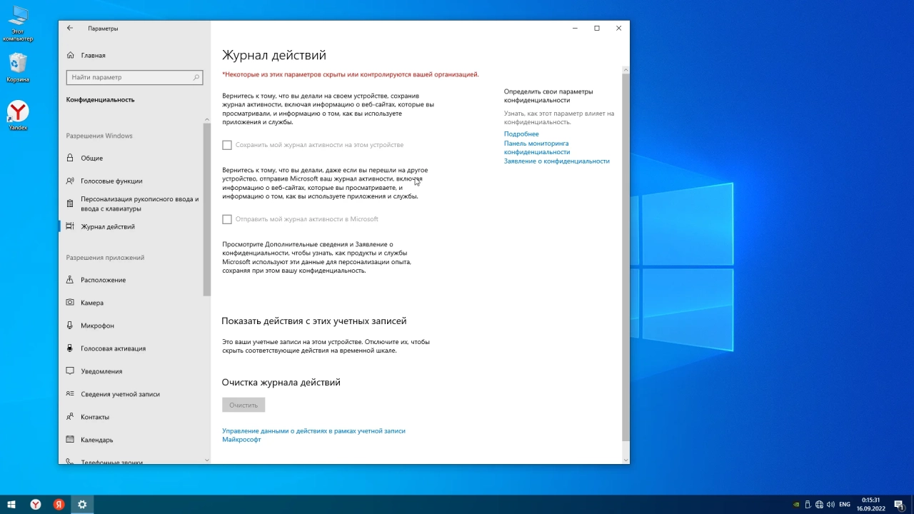 Screenshot #5 - Windows 10 Pro 22H2 x64 Rus by OneSmiLe [19045.2006]