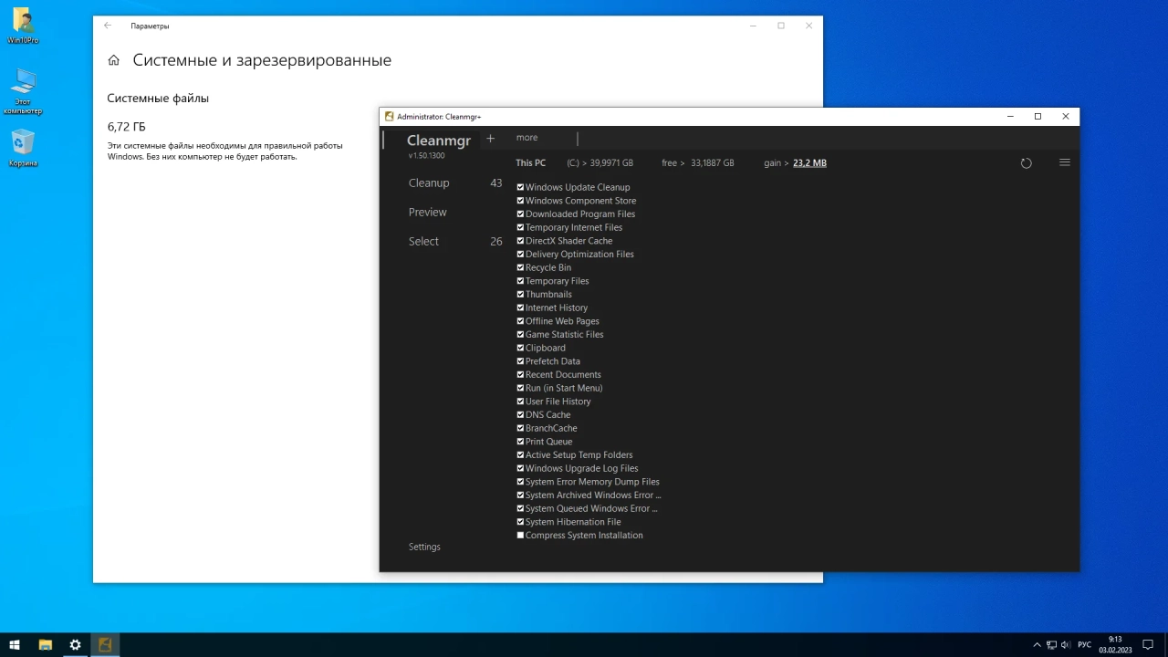 Screenshot #3 - Windows 10 Pro 22H2 19045.2486 x64 by SanLex [Extreme Edition]