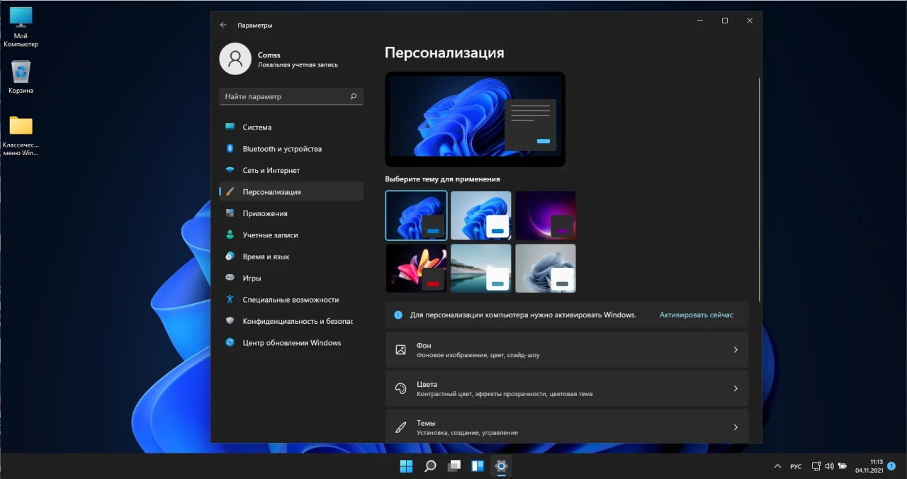 Screenshot #5 - Windows 11 Enterprise LTSC 21H2 x64 by ArtZak1 22000.282