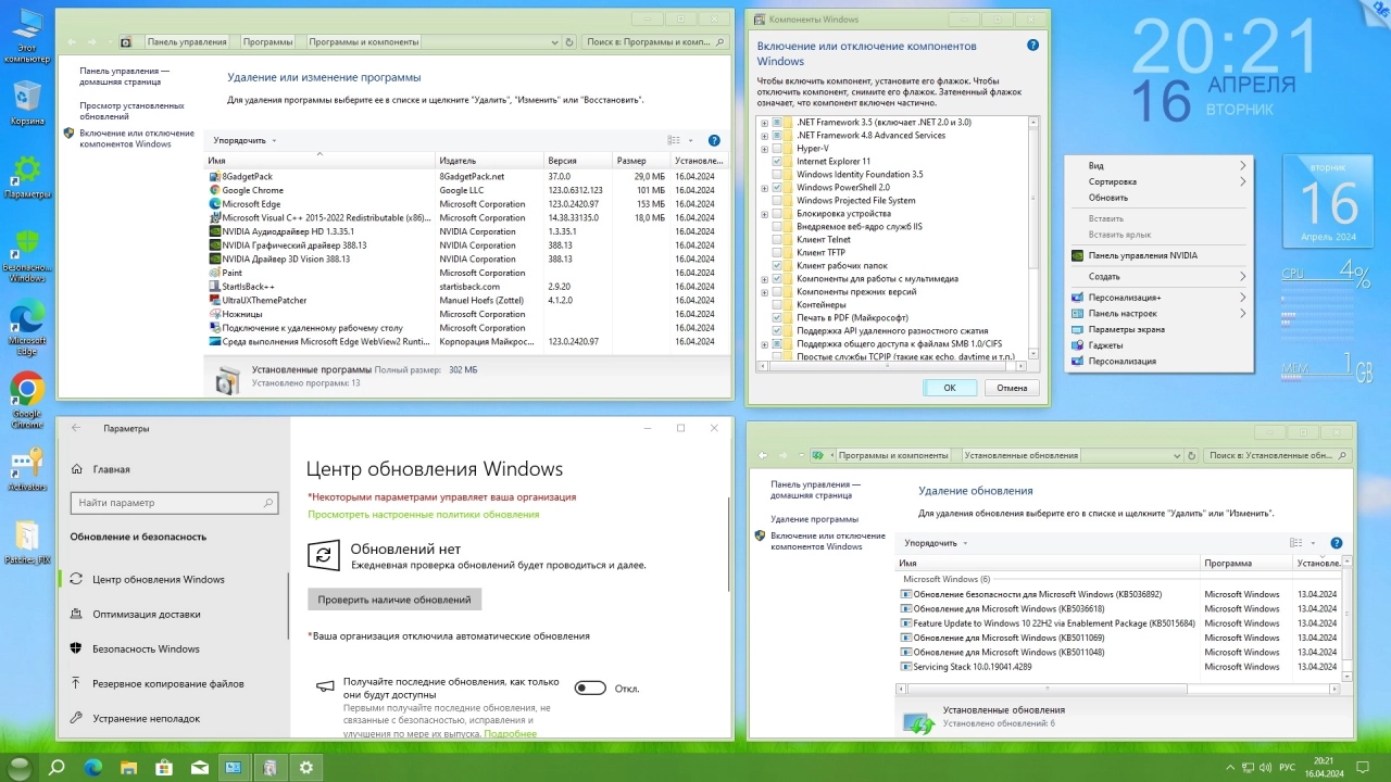 Screenshot #7 - Windows 10 Professional VL x86-x64 22H2 RU by OVGorskiy 04.2024