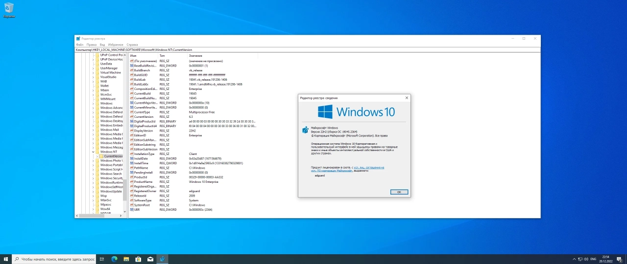 Screenshot #2 - Windows 10.0.19045.2364, Version 22H2 (Updated December 2022) - Оригинальные образы от Microsoft MSDN
