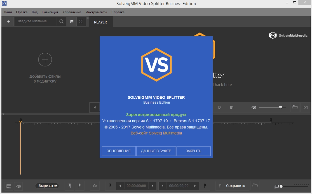 Screenshot #1 - SolveigMM Video Splitter 9.0.2604.22 Broadcast Edition (x64)