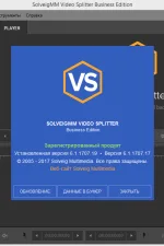 Screenshot #1 - SolveigMM Video Splitter 9.0.2604.22 Broadcast Edition (x64)