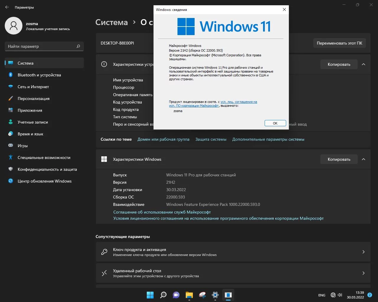 Screenshot #13 - Windows 11 Pro For WS x64 Micro 21H2 build 22000.593 by Zosma