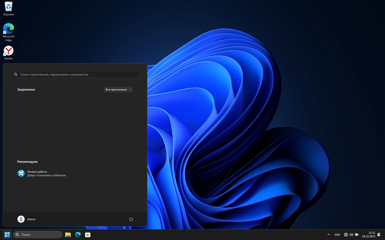 Screenshot #3 - Windows 11 Pro без Apps приложений 23H2 build 22631.2506